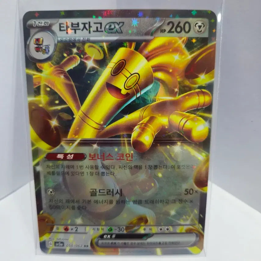 [SOLD OUT] 포켓몬카드 타부자고 ex RR