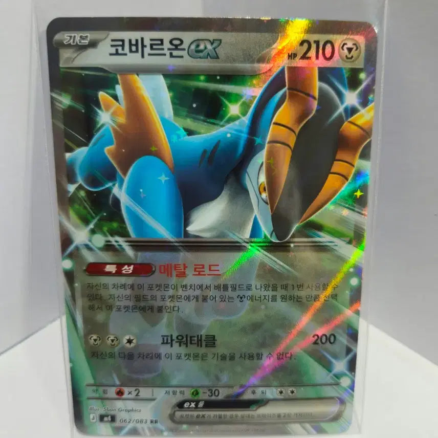 [BUNJANG] Cobalion ex RR Pokemon Card / 포켓몬카드 코바르온 ex RR