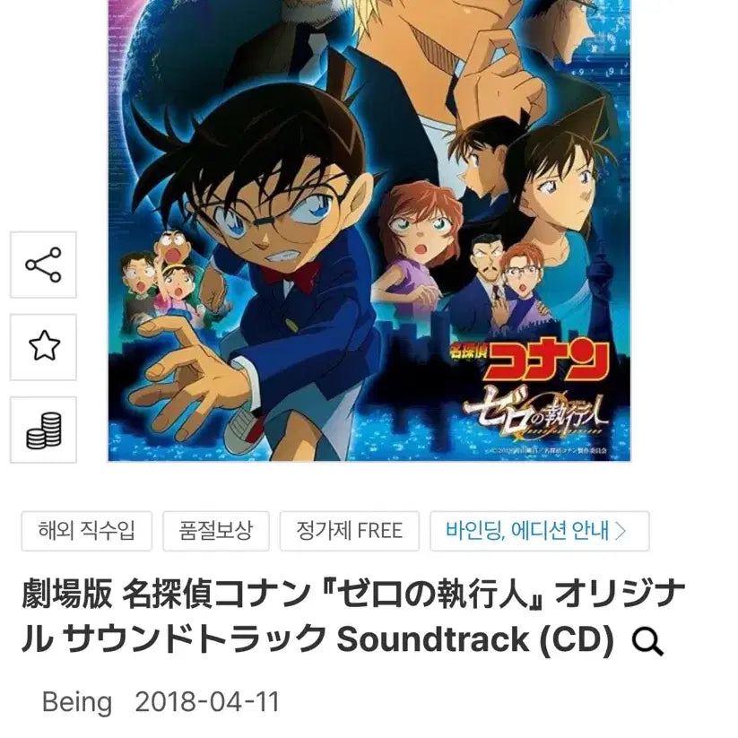 [BUNJANG] Detective Conan: Zero the Enforcer OST CD / 명탐정 코난 제로의 집행인 OST CD