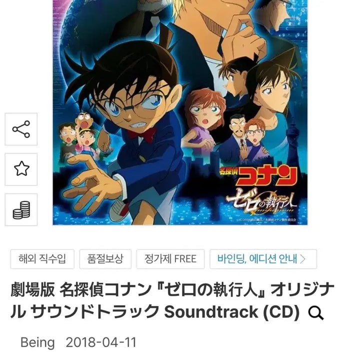 [BUNJANG] Detective Conan: Zero the Enforcer OST CD / 명탐정 코난 제로의 집행인 OST CD