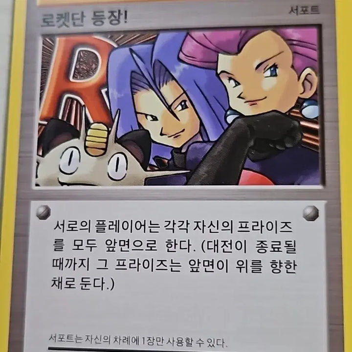 [BUNJANG] Pokemon TCG Trainer Card Team Rocket&