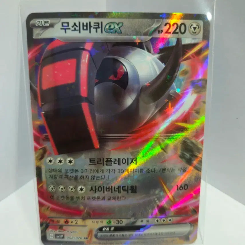 [SOLD OUT] 포켓몬카드 무쇠바퀴 ex RR