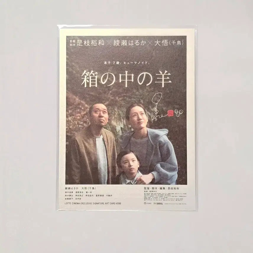 [BUNJANG] Wild Thing Art Card / 상지 속의 양 외 아트카드