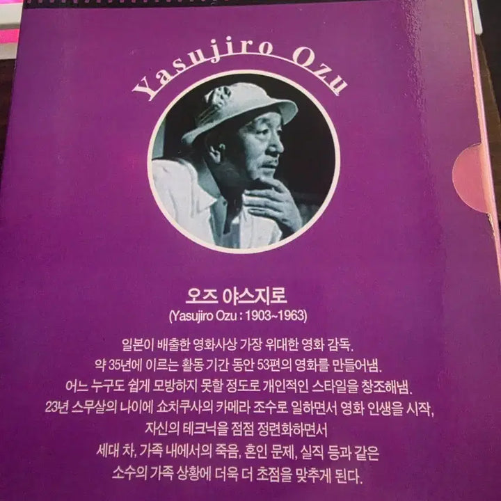 [BUNJANG] Yasujiro Ozu Collection Vol. 4 DVD / 오즈 야스지로 컬렉션 4 DVD