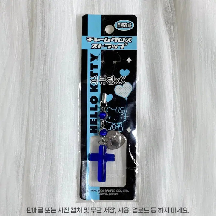 [BUNJANG] Hello Kitty 2003 Classic Charm Cross Strap Keychain / 미개봉 2003년 고전 헬로키티 챰 크로스 스트랩 십자가 키링