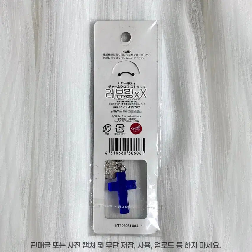 [BUNJANG] Hello Kitty 2003 Classic Charm Cross Strap Keychain / 미개봉 2003년 고전 헬로키티 챰 크로스 스트랩 십자가 키링