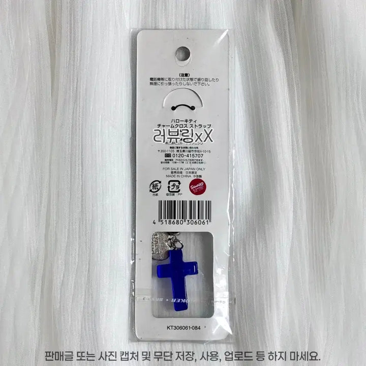 [BUNJANG] Hello Kitty 2003 Classic Charm Cross Strap Keychain / 미개봉 2003년 고전 헬로키티 챰 크로스 스트랩 십자가 키링