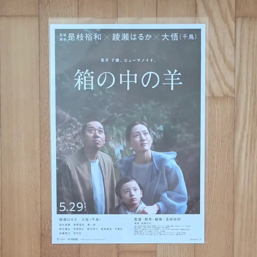 [BUNJANG] Ryo (from Dark Moon) Japan Original A3 Poster / 상자 속의 양 일본 오리지널 A3 포스터
