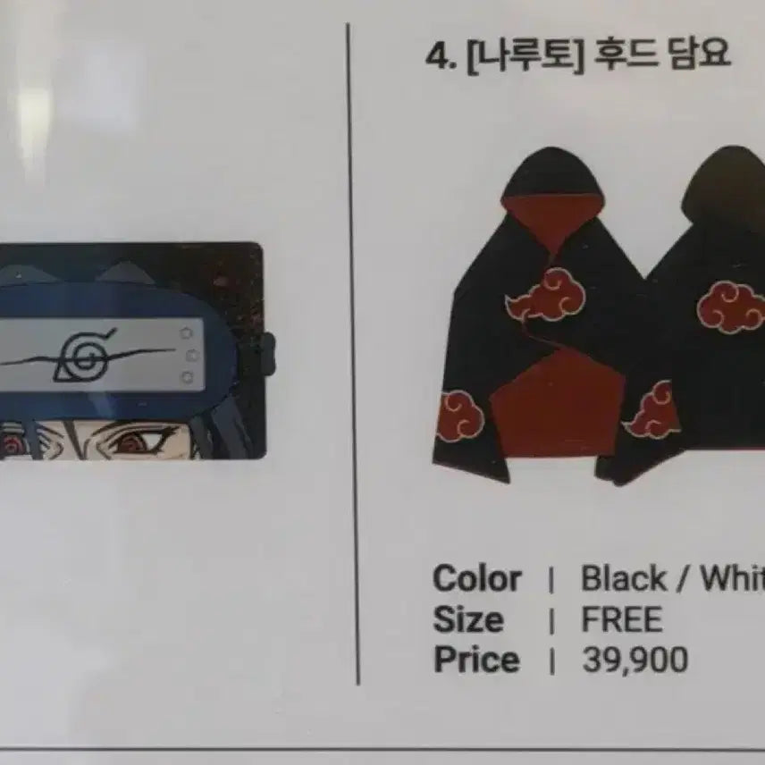 [BUNJANG] Akatsuki Blanket + Itachi Eye Mask Bundle Set / [일괄세트양도] 아카츠키 담요 + 이타치 안대 (탈주닌자 써클)
