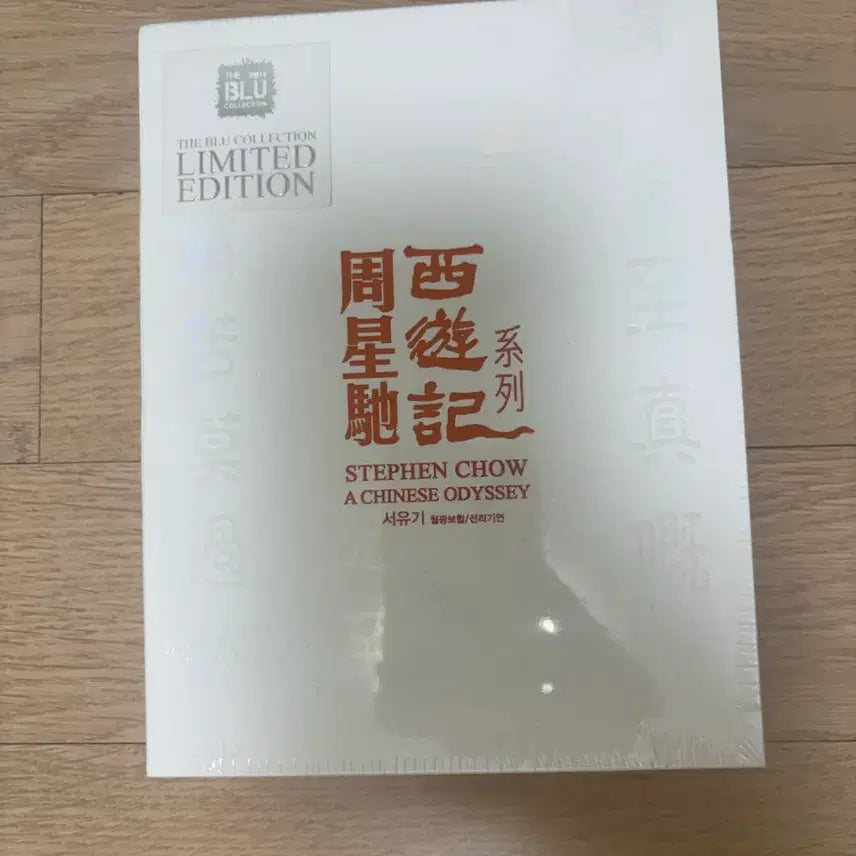 [BUNJANG] A Chinese Odyssey Part Two: Cinderella Moonlight Box Blu-ray Set (Sealed) / 서유기 블루레이 미개봉