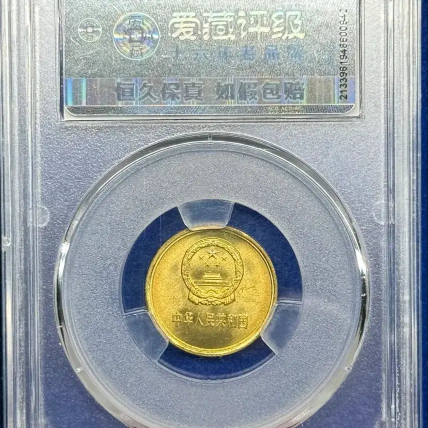 [BUNJANG] 1981 China Great Wall 1 Jiao Coin (ACG MS66) - Rotation Error / 1981년 중국만리장성 1자오주화(ACG MS66)/회전에러