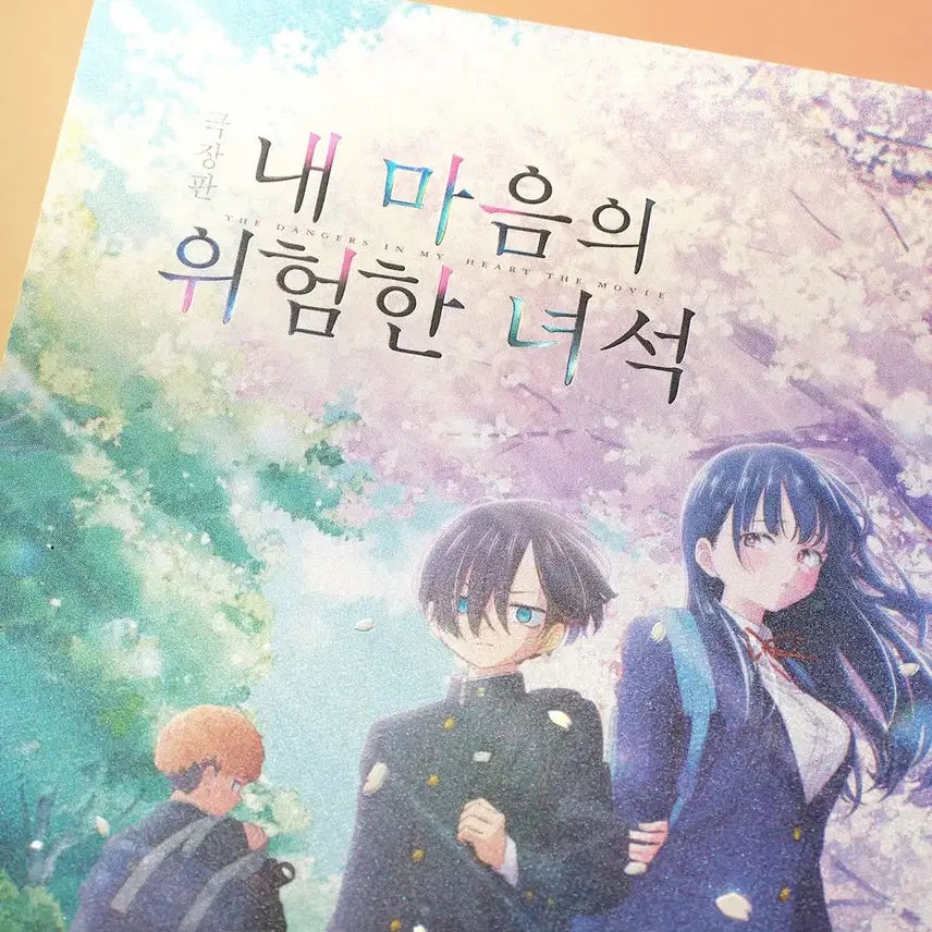[BUNJANG] Dangerous Boys in My Heart Artgraphy Poster Set (Set of 2, Sealed) / [내 마음의 위험한 녀석] 아트그라피 포스터 2종 set 미개봉