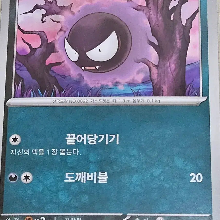 [BUNJANG] Pokemon Card Ghastly, Haunter, Gengar Bundle Set / 10% SALE 포켓몬 카드 고오스, 고우스트, 팬텀