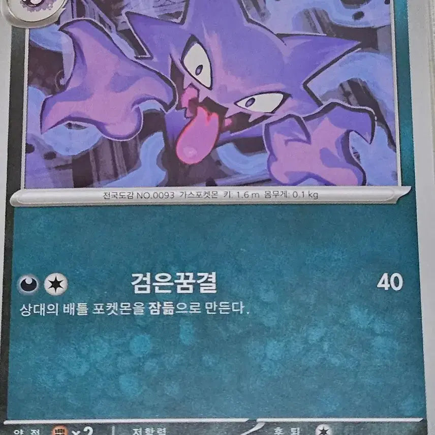 [BUNJANG] Pokemon Card Ghastly, Haunter, Gengar Bundle Set / 10% SALE 포켓몬 카드 고오스, 고우스트, 팬텀