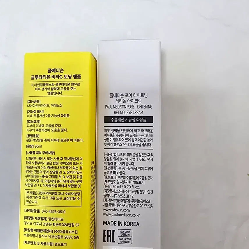 [SOLD OUT] 폴 메디슨 포어 타이트닝 레티놀 아이크림 &amp; 글루타치온 비타C 토닝 앰플