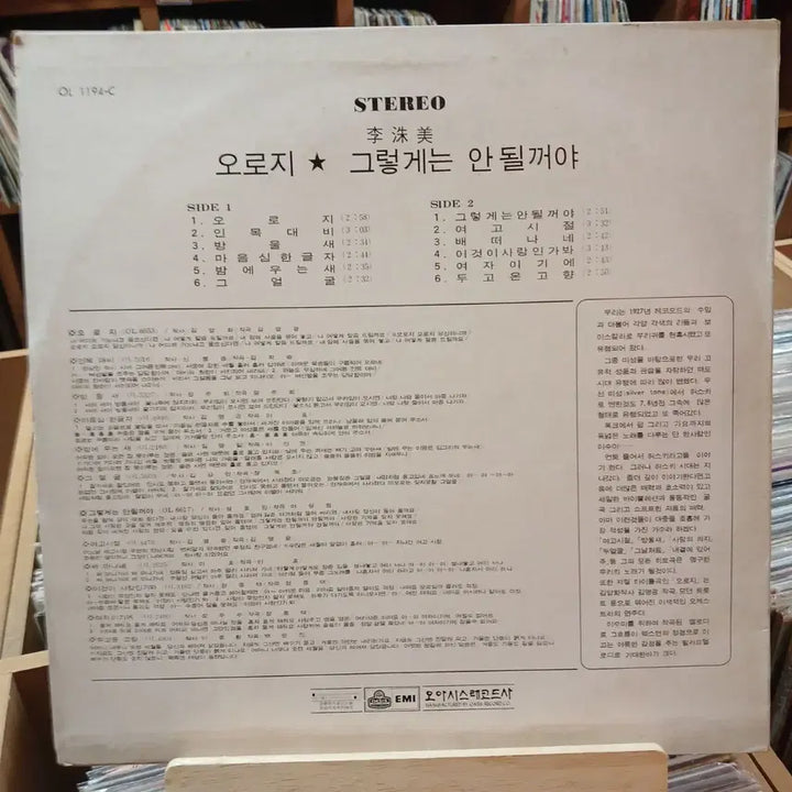 [BUNJANG] Lee Soo Mi 1980s LP Vinyl Record / 가요 초반 이수미 여고시절 오로지 그렇게는 안될거야 LP 할인