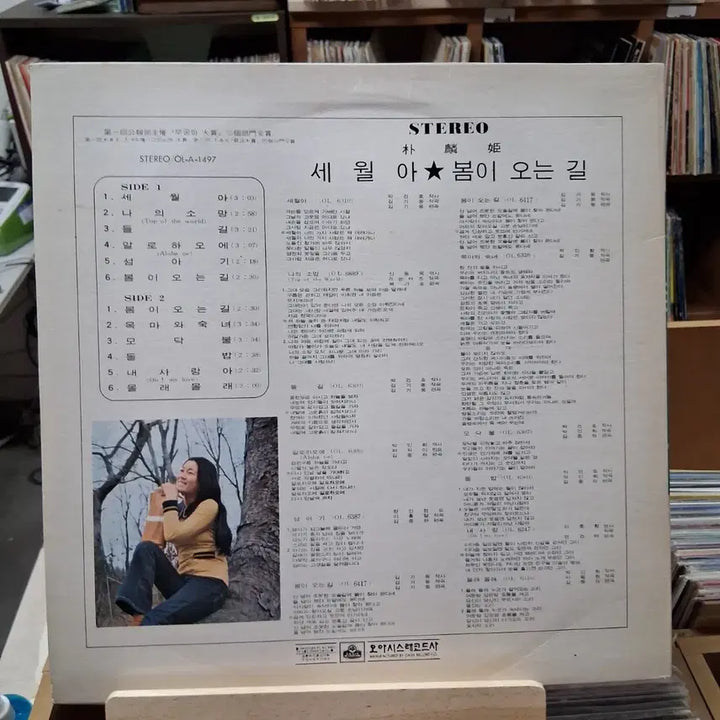 [BUNJANG] Park In Hee 1st Album LP / 상태좋은 소장가치 박인희 1집 LP 할인