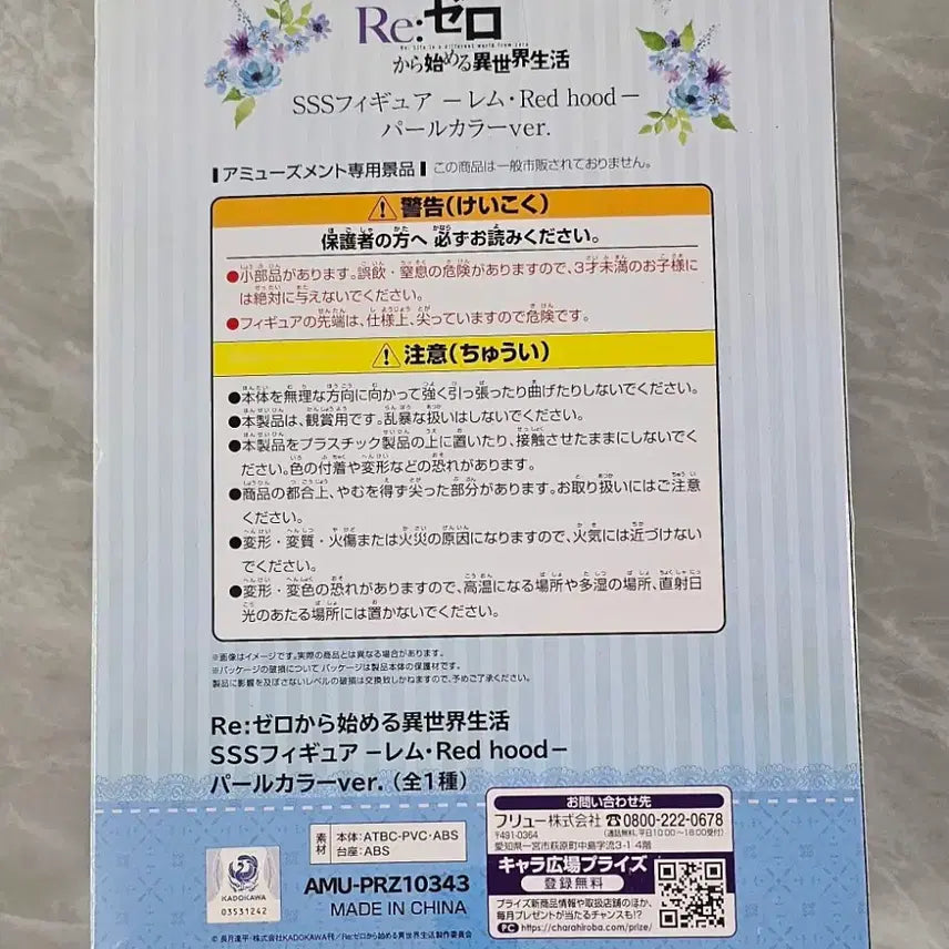 [BUNJANG] FURYU Re:Zero Rem Red Hood Anime Figure (Sealed) / 피규어 - 미소녀 / 리제로 렘 미개봉 새상품