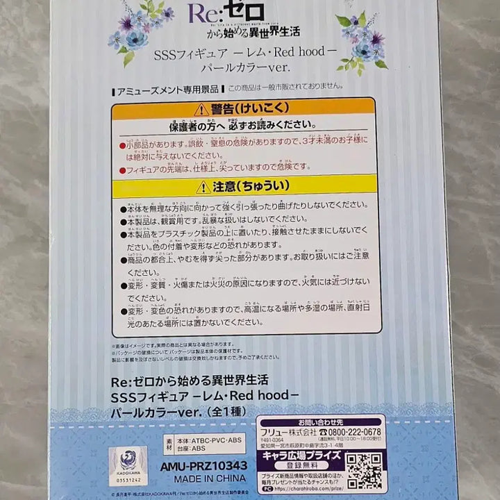 [BUNJANG] FURYU Re:Zero Rem Red Hood Anime Figure (Sealed) / 피규어 - 미소녀 / 리제로 렘 미개봉 새상품