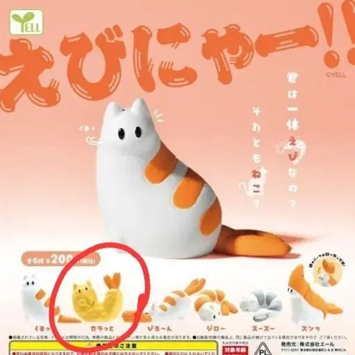 [BUNJANG] Ebineko Ebi Fry Cat Gacha Figure / 에비냥 새우튀김 고양이 가챠 피규어 에비냐 카랏토 새우냥 캡슐토이