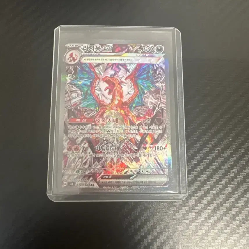 [BUNJANG] Pokemon Card Charizard (SAR) Obsidian Flames / 포켓몬카드 흑염의지배자 리자몽(sar)