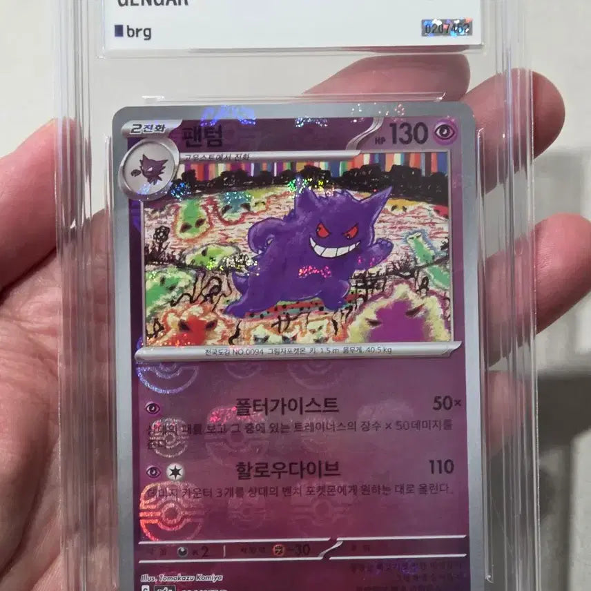 [BUNJANG] Phantom Masterball 10 / 팬텀 마스터볼 한판 BRG 10