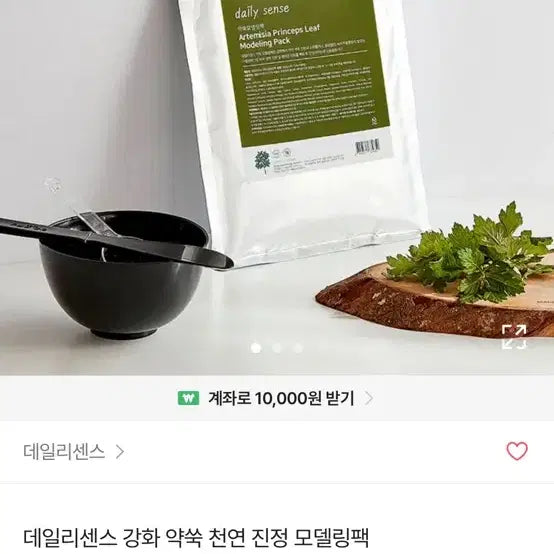 [BUNJANG] Daily Sense Strengthened Mugwort Natural Soothing Modeling Pack / 데일리센스 강화 약쑥 천연 진정 모델링팩