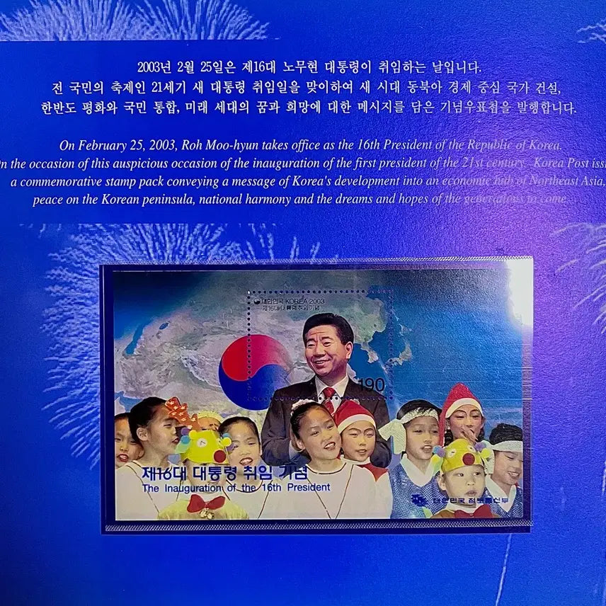[BUNJANG] Official 16th President Roh Moo-hyun Inauguration Commemorative Stamp Album / <마지막 가격 인하>제16대 노무현 대통령 취임 기념 공식 우표첩