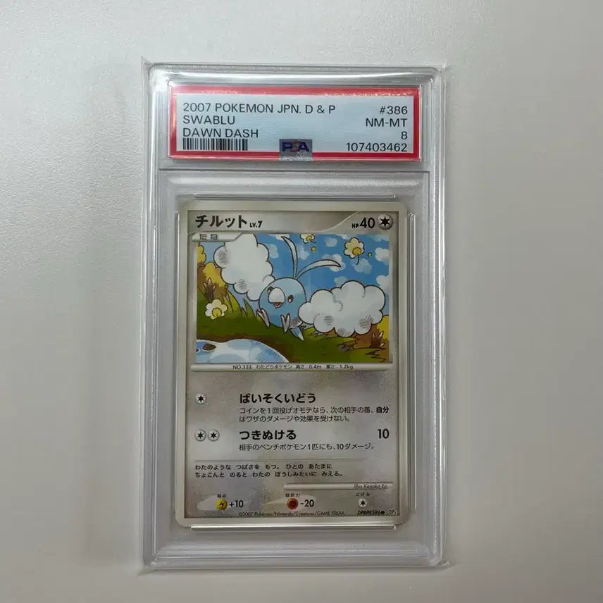 [BUNJANG] Japanese Pabico PSA 8 / [포켓몬카드] 일판 파비코 psa8