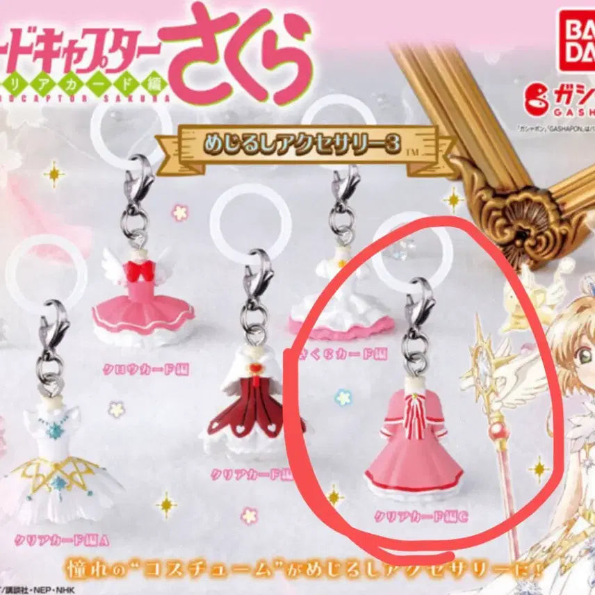 [BUNJANG] Cardcaptor Sakura Official Clear Card Collection C / 미개봉)카드캡터체리 사쿠라 메지루시 가챠 클리어카드편C