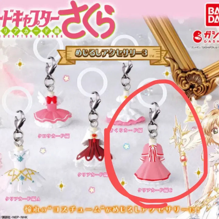 [BUNJANG] Cardcaptor Sakura Official Clear Card Collection C / 미개봉)카드캡터체리 사쿠라 메지루시 가챠 클리어카드편C