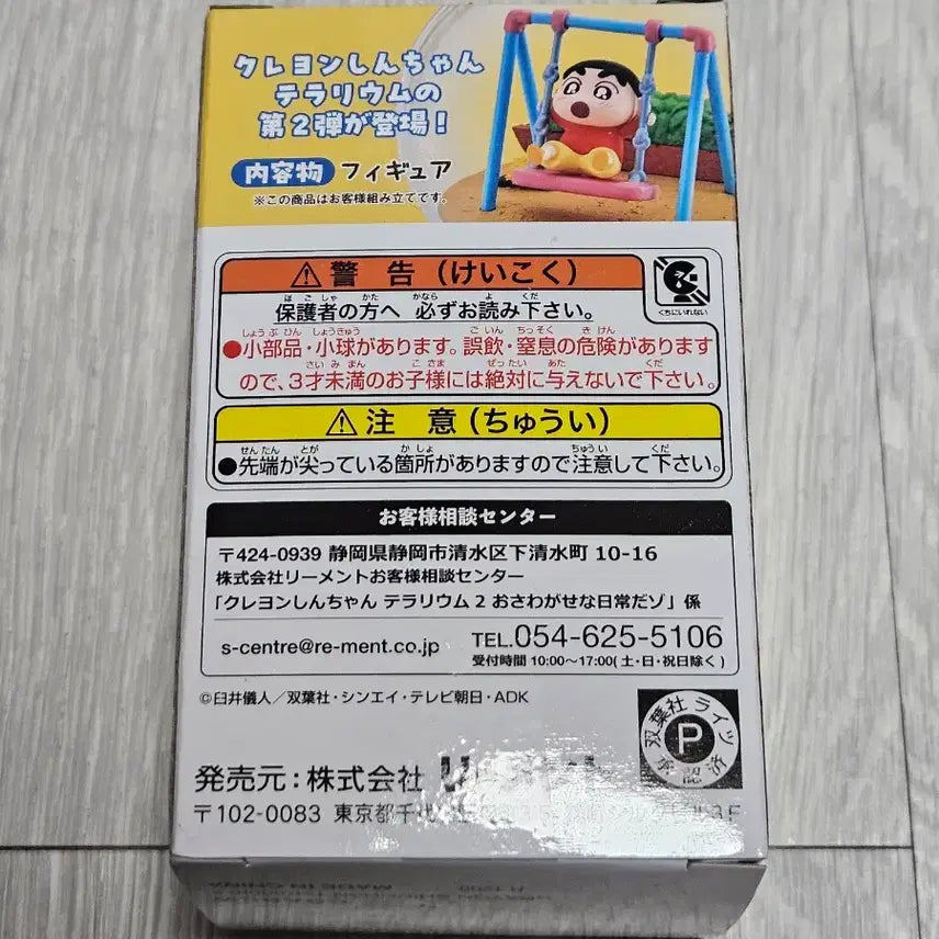 [BUNJANG] Crayon Shin-chan Re-Ment Terrarium 2 Figure (Sealed) / 최종가격, 미개봉)짱구 리멘트 테라리움2 피규어