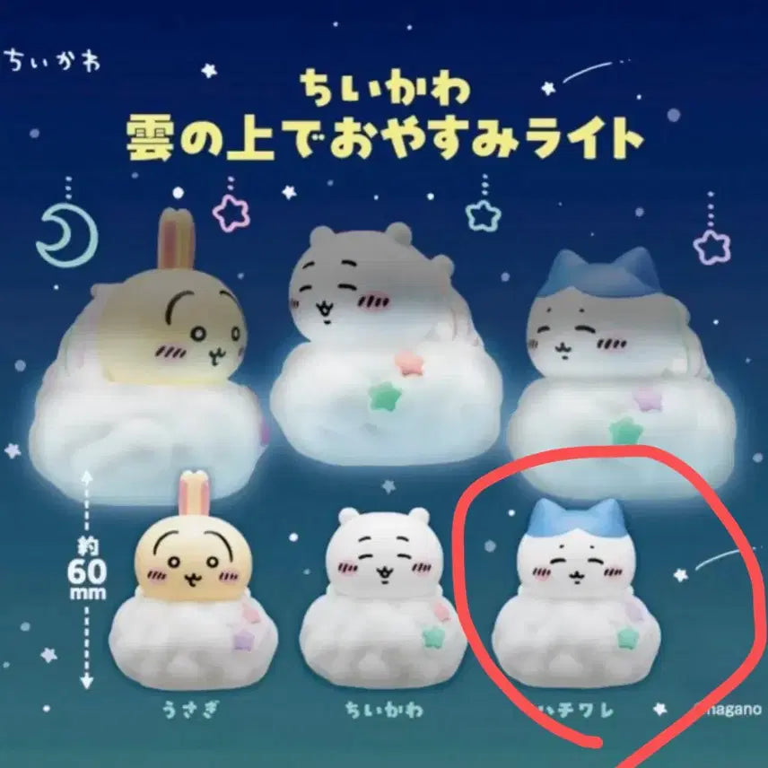 [BUNJANG] Chiikawa "Good Night" Cloud Light Gacha Figure - Hachiware / 미개봉)치이카와 별구름 위에서 쿨쿨 잘자요 구름 라이트 피규어 가챠 하치