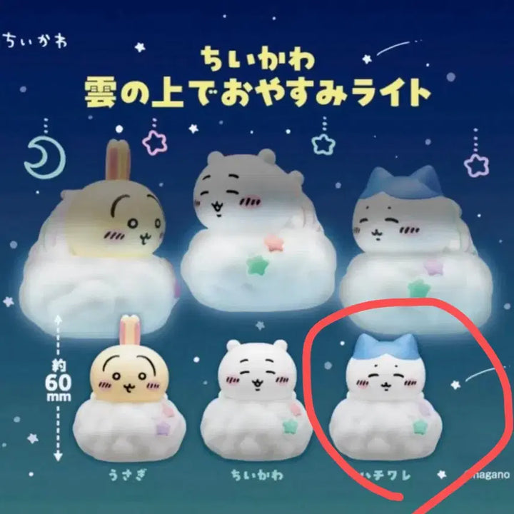 [BUNJANG] Chiikawa "Good Night" Cloud Light Gacha Figure - Hachiware / 미개봉)치이카와 별구름 위에서 쿨쿨 잘자요 구름 라이트 피규어 가챠 하치