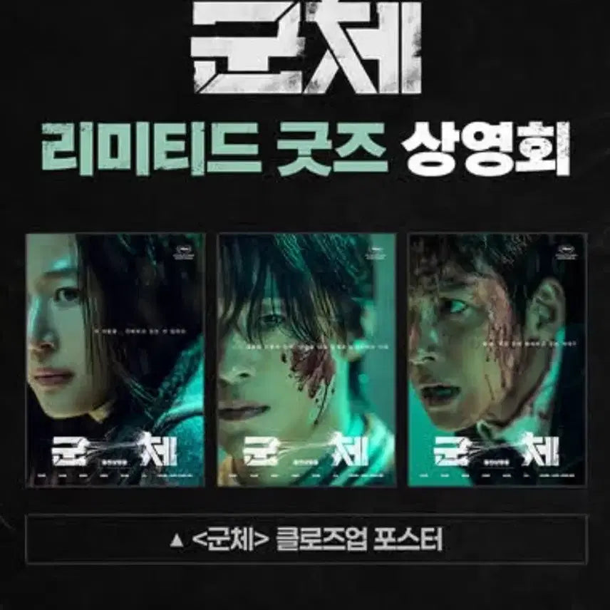 [BUNJANG] Ji Chang Wook Poster / 군체 지창욱 포스터