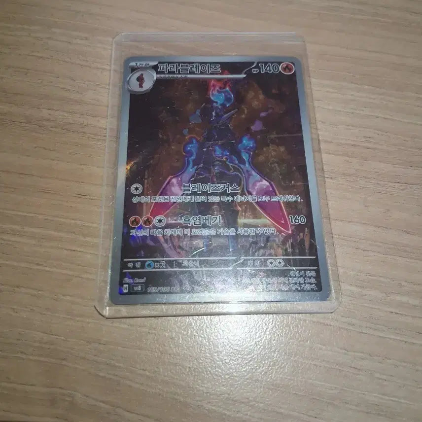 [BUNJANG] Pokemon Card Armarouge AR / 포켓몬카드 파라블레이즈AR