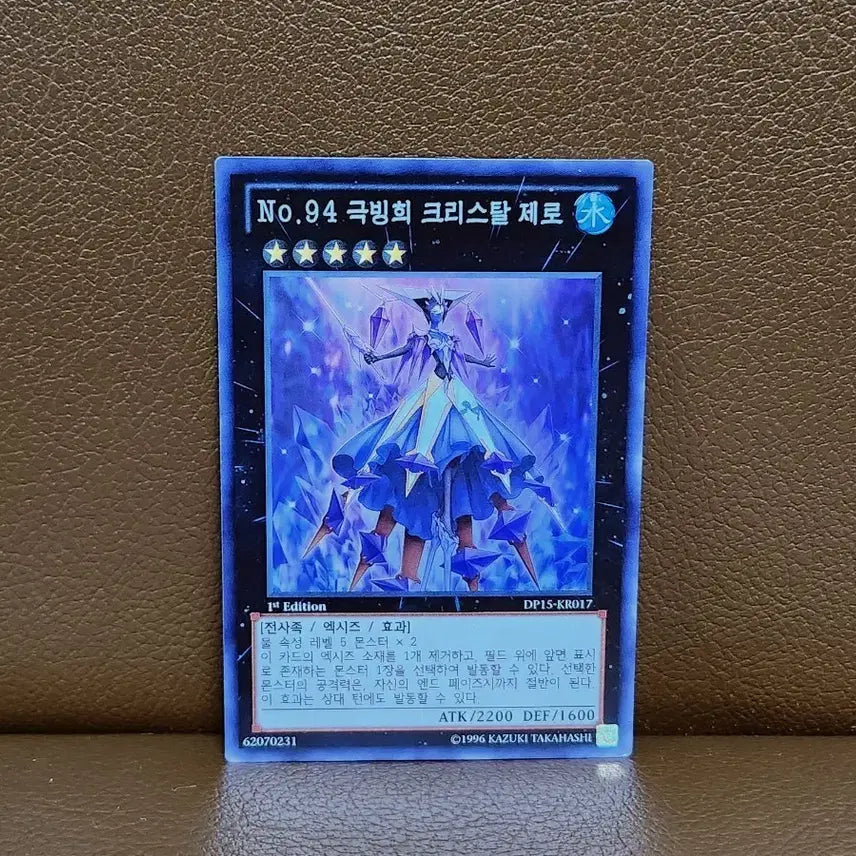 [BUNJANG] Yu-Gi-Oh! No.94 Crystalzero 1st Edition Super Rare Card / 유희왕 No.94 극빙희 크리스탈 제로 1st 슈레 카드