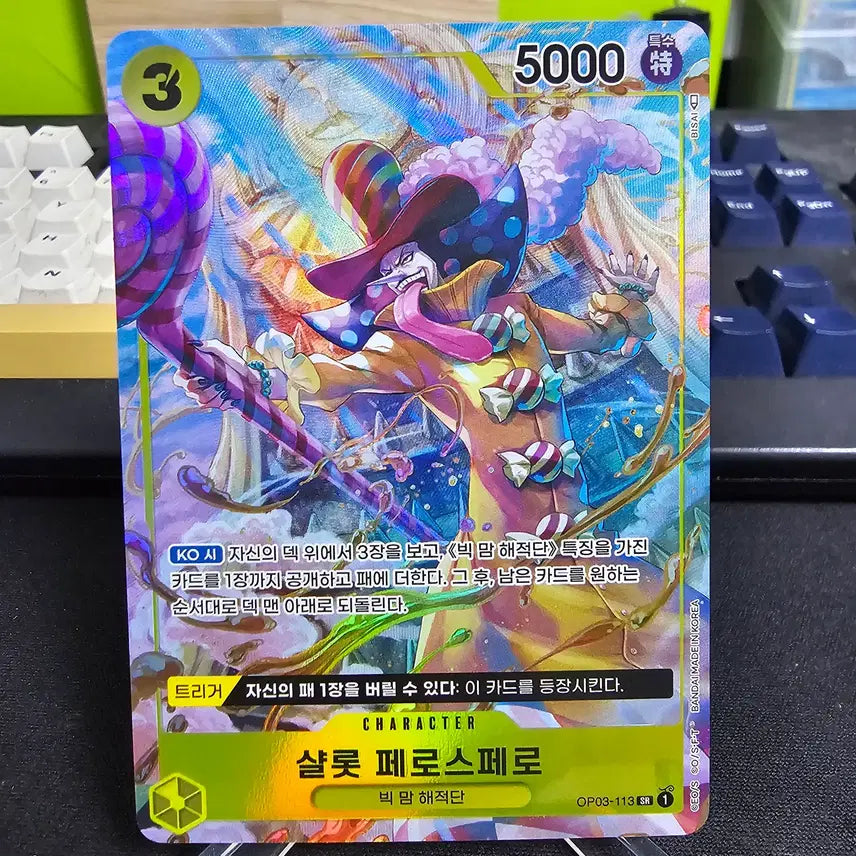 [BUNJANG] One Piece Card Charlotte Perospero SR Parallel / 원피스카드 샬롯 페로스페로 SR* 페러렐