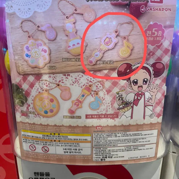 [BUNJANG] Ojamajo Doremi Piccolo Phorn Cookie Gacha / 꼬마 마법사 레미 오자마죠 도레미 쿠키 가챠
