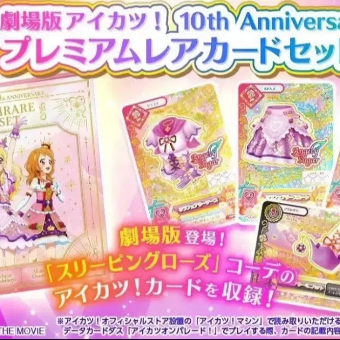 [BUNJANG] Aikatsu! Aikatsu Stars! 10th Anniversary Tokyo Song Booklet Premium Rare Set Sealed / 아이카츠 아이엠스타 10주년 동경조 북렛 프리미엄 레어 세트 미개봉