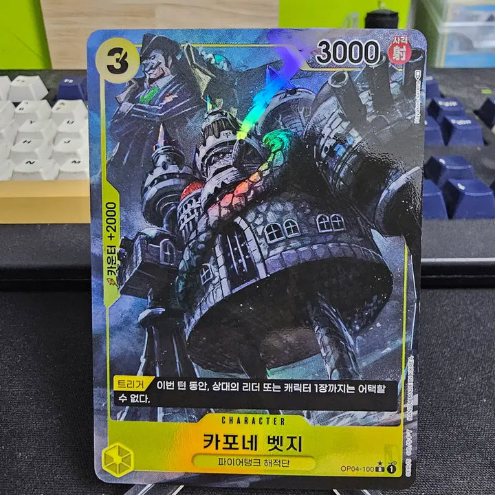 [BUNJANG] One Piece Card Capone Bege Badge R* Parallel (OP04-100) / 원피스카드 카포네 뱃지 R* 페러렐 (OP04-100)