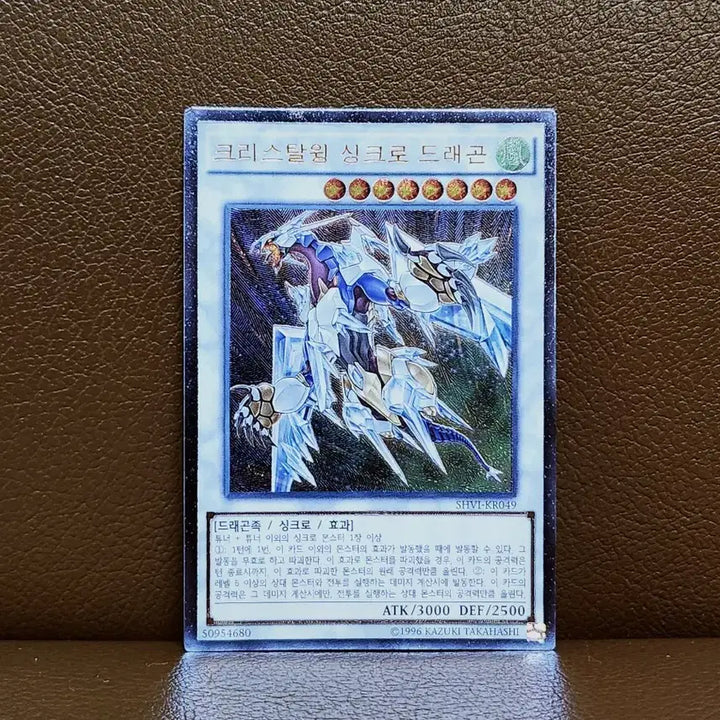 [BUNJANG] Yu-Gi-Oh! Crystal Wing Synchro Dragon Ultimate Rare Card / 유희왕 크리스탈윙 싱크로 드래곤 얼레 카드