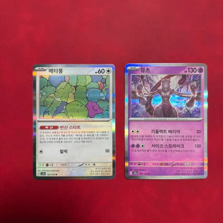 [BUNJANG] Pokemon Card 151 Metamon, Mewtwo Bundle Set / 귀여운 포켓몬 홀로 카드 151 메타몽, 뮤츠 2장 일괄