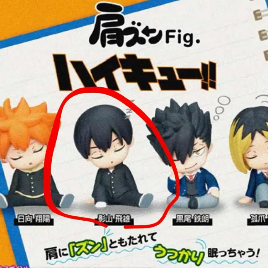 [BUNJANG] Haikyuu!! Shoulder Tap Uniform Gacha / 하이큐 어깨쿵 교복 가챠