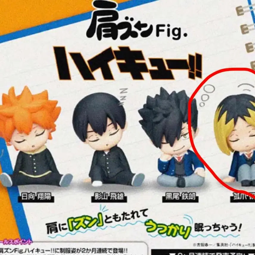 [BUNJANG] Haikyuu!! Shoulder Tap Uniform Gacha Kenma Kozume / 하이큐 어깨쿵 교복 가챠