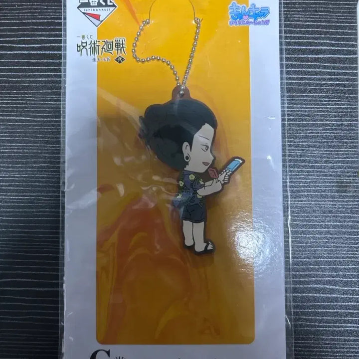 [BUNJANG] Jujutsu Kaisen Suguru Geto Ichiban Kuji G Prize Rubber Keychain / 주술회전) 이치방쿠지G상 게토 스구루 러버 키링