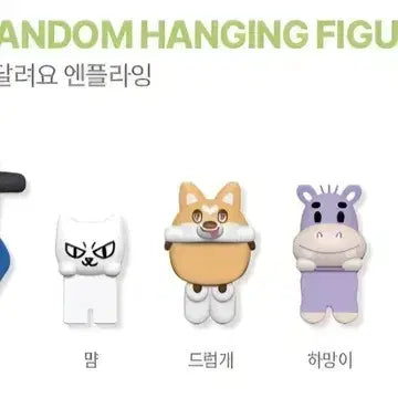 [BUNJANG] N.Flying 11th Anniversary Pop-up MD Drumgae Hipper / 엔플라잉 11주년 팝업 MD 드럼개 히퍼 매달려요 엔플라잉