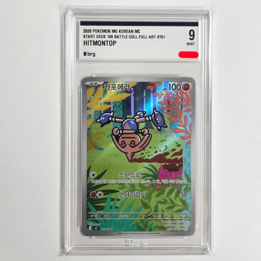 [BUNJANG] Pokemon Card Capoeria BRG Graded 9 / 포켓몬카드 카포에라 [BRG 9등급]