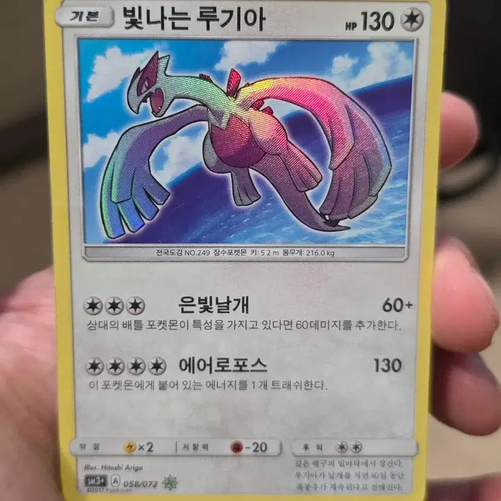 [BUNJANG] Lugia - Shining Lugia Pokemon Card / 포켓몬카드 빛나는 루기아