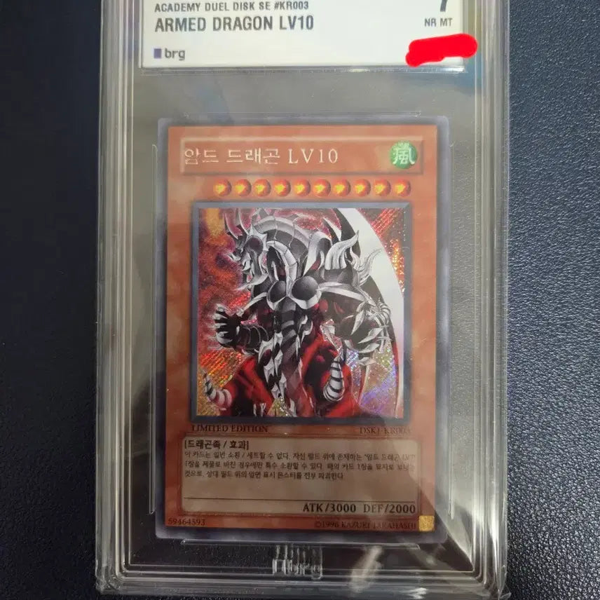 [BUNJANG] Yu-Gi-Oh! Armed Dragon LV10 Limited Edition / 유희왕 암드 드래곤 lv10 사선시크 리미티드에디션